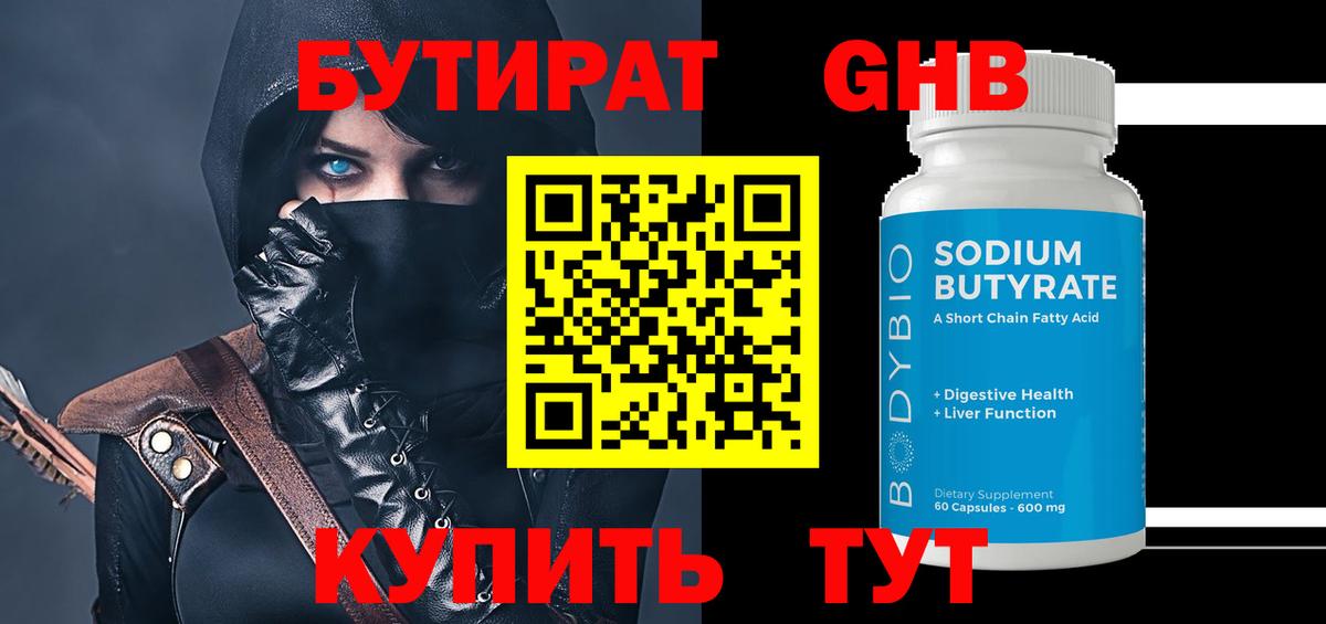 Бутират бутандиол Надым