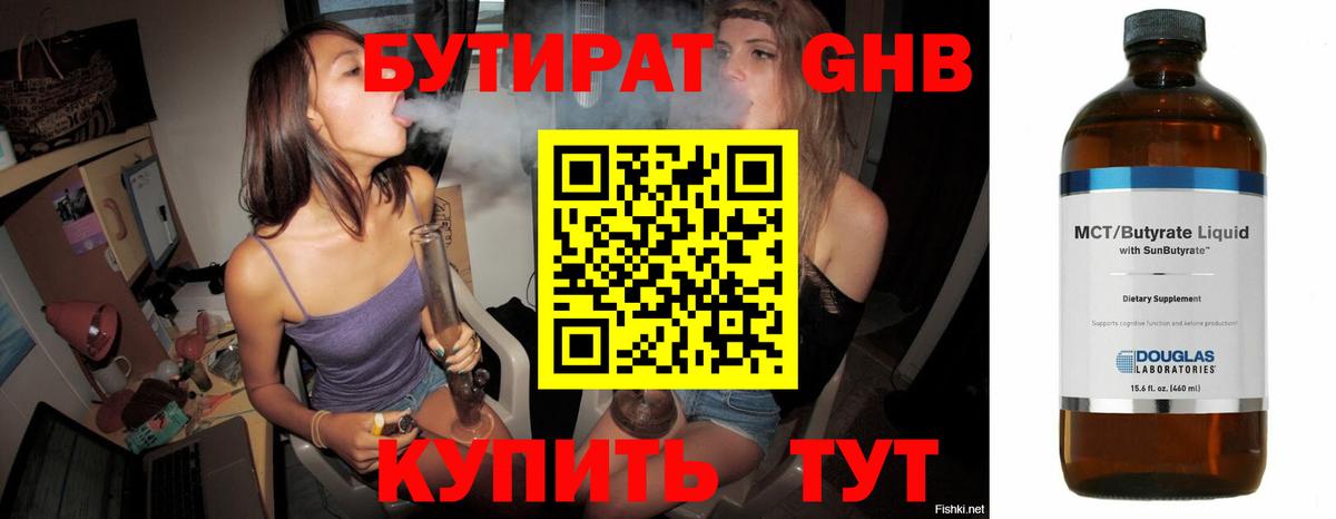 Надым  БУТИРАТ 1.4BDO  Вход с VPN 