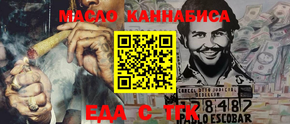 Еда ТГК марихуана  Вход с VPN  Надым 