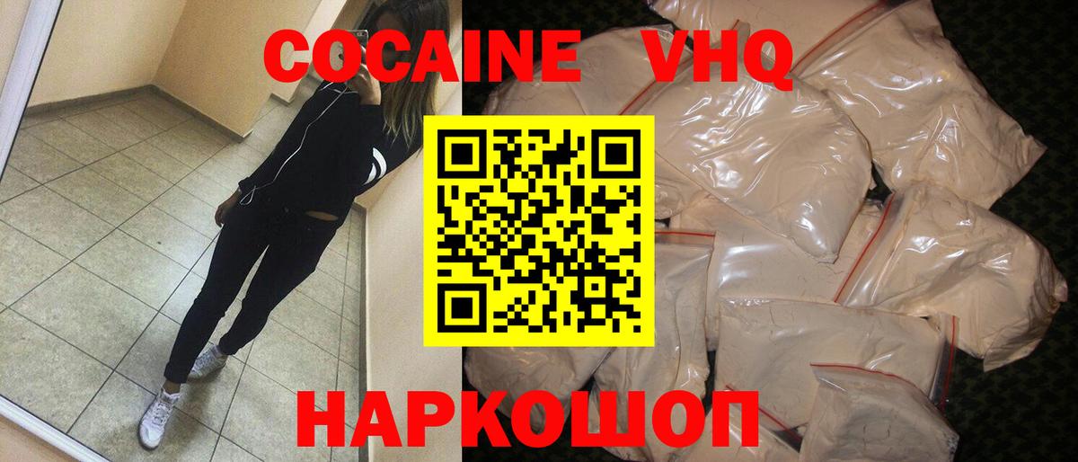 Кокаин  COCAIN 97%  Вход с VPN  Надым 