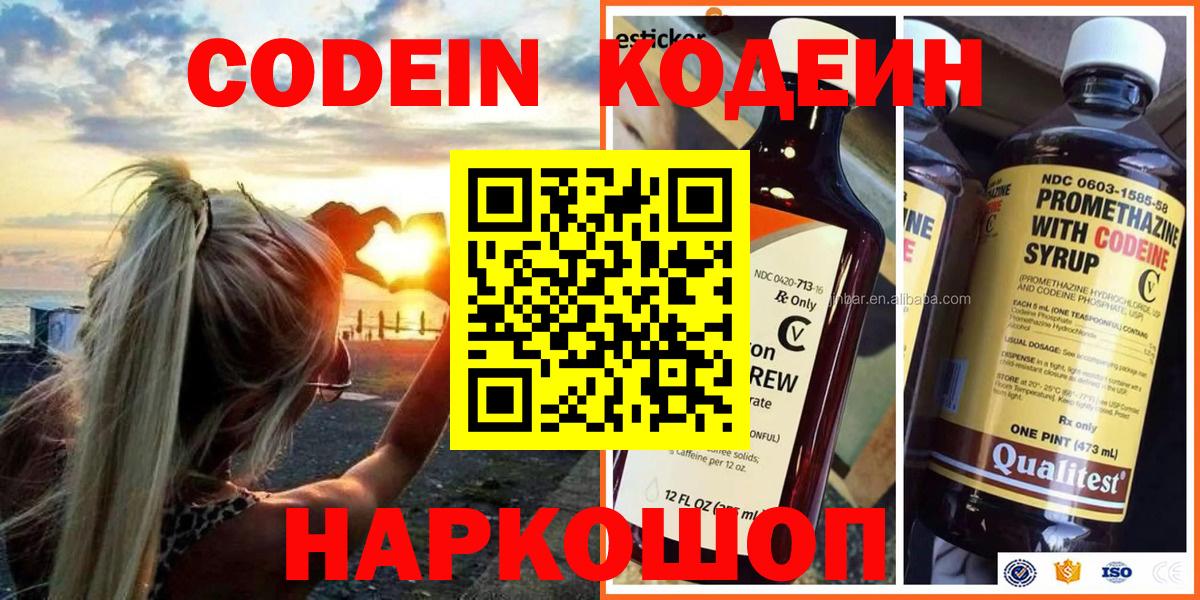 Надым  Codein Purple Drank  Кодеин напиток Lean (лин)  Вход с VPN 