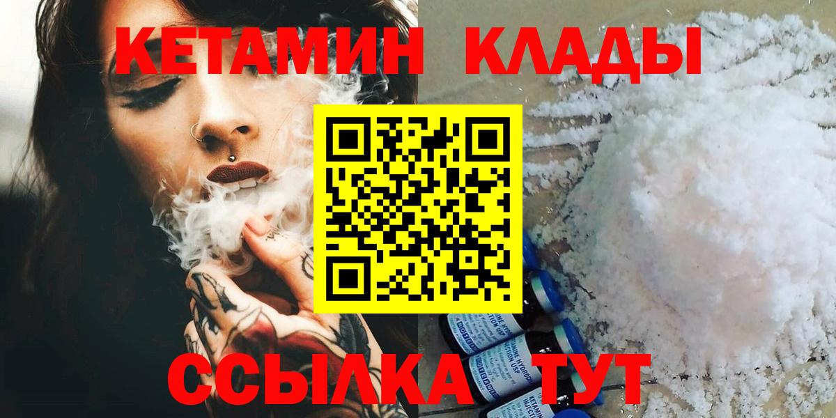 Надым  Кетамин VHQ  Вход с VPN 
