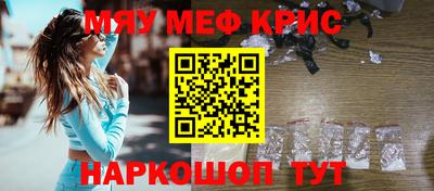 мяу мяу кристалл Бузулук