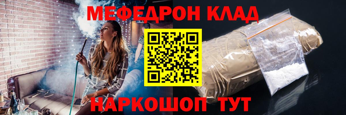 Меф мяу мяу  Надым
